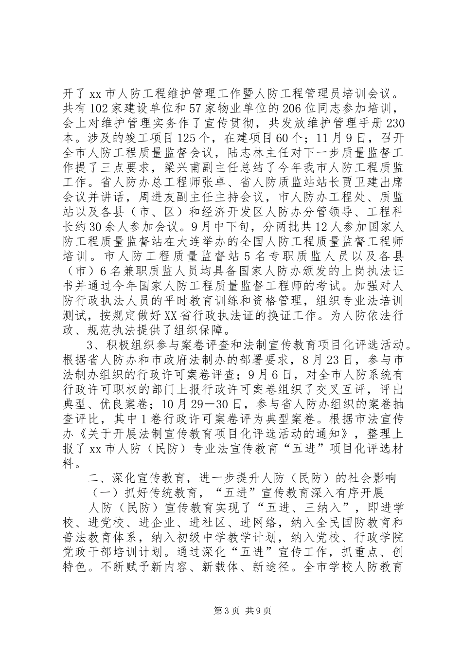 六五普法工作总结报告_第3页