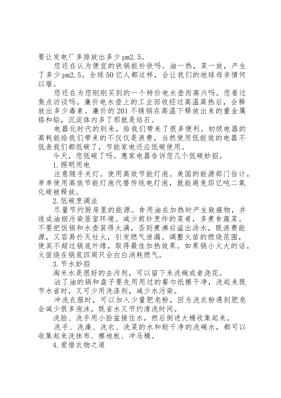 低碳生活环保倡议书范文_第2页