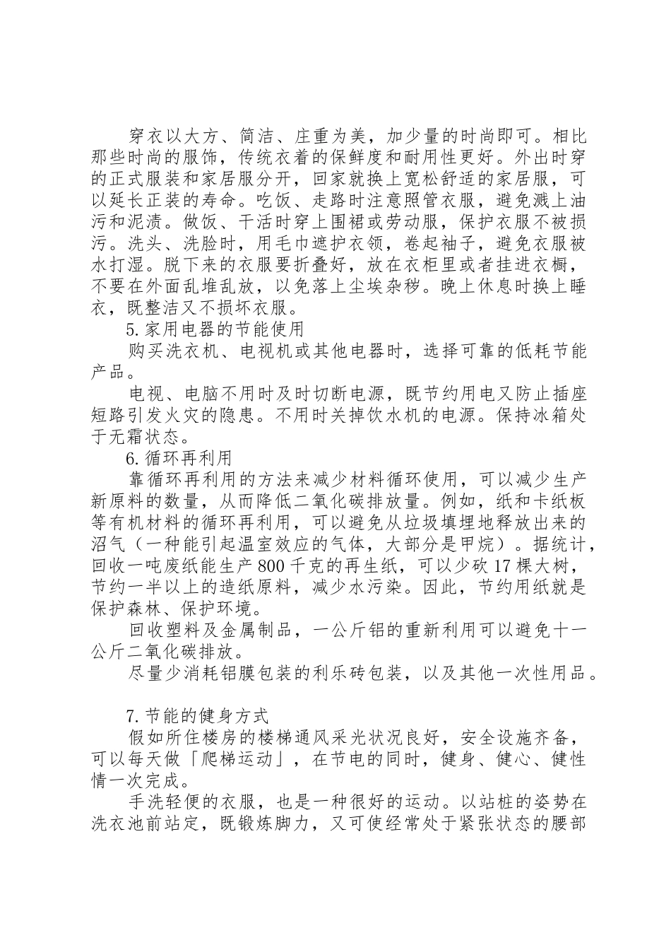 低碳生活环保倡议书范文_第3页