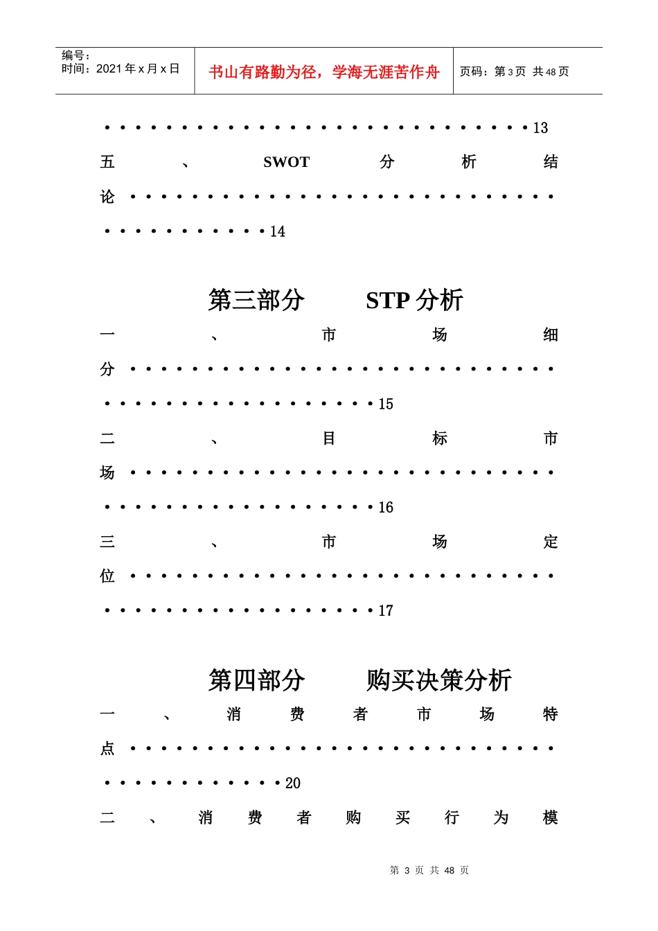 咖啡营销方案分析_第3页
