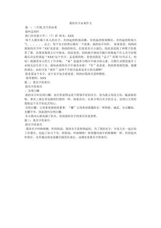 我的名字由来作文 