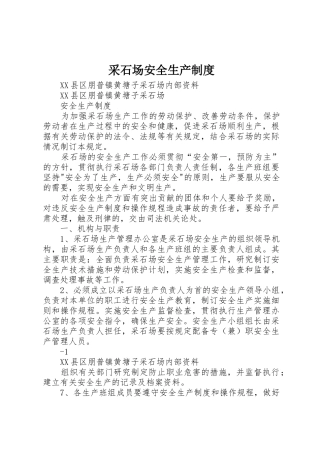 采石场安全生产管理规章制度