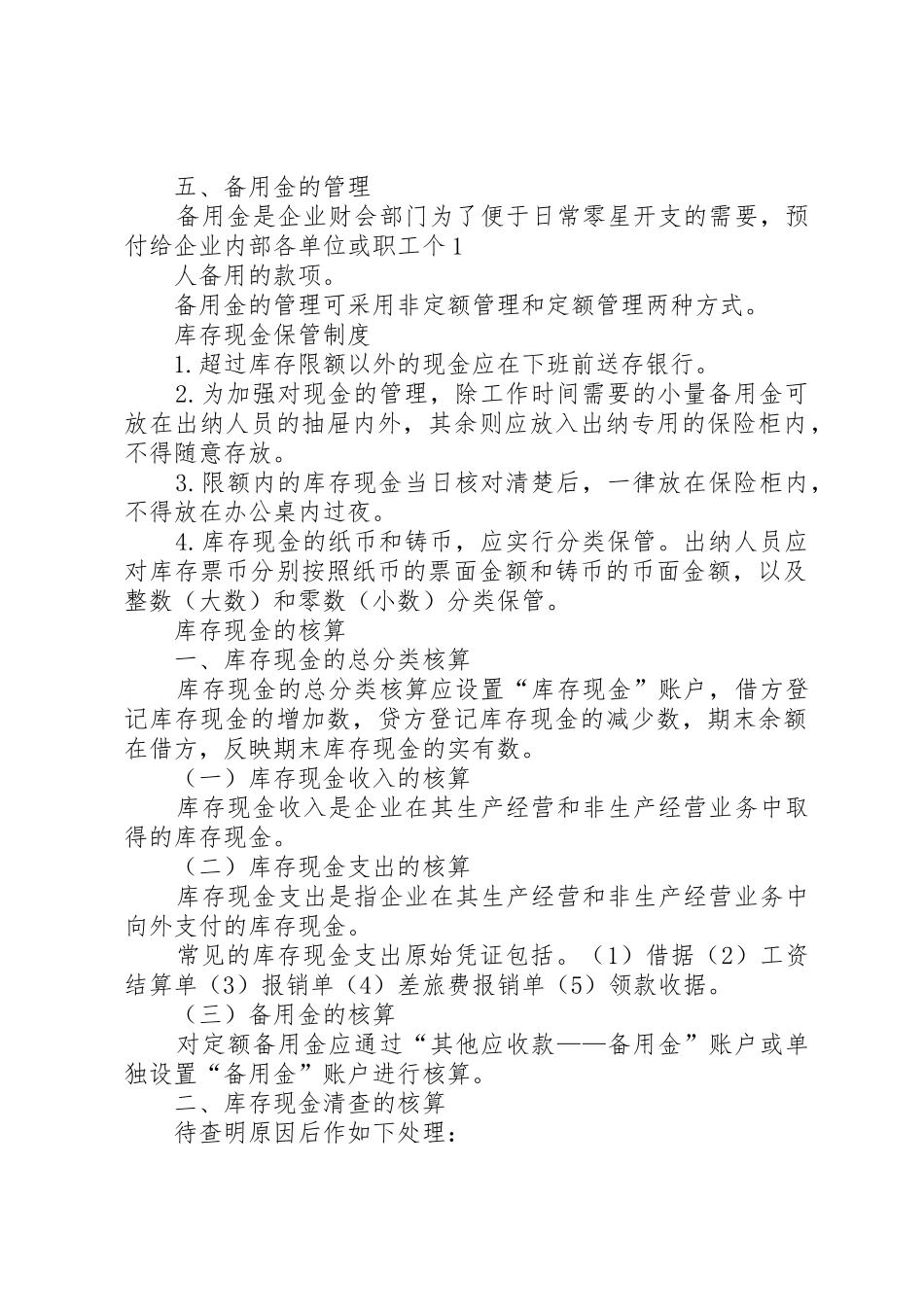 现金预支管理规章制度细则(4)_第2页