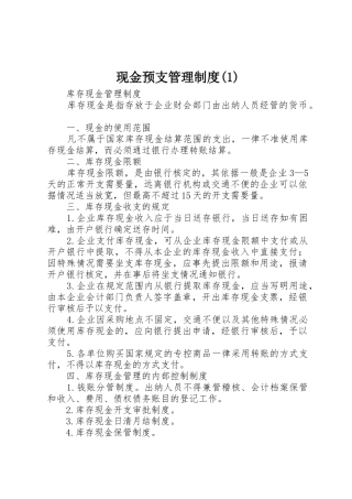 现金预支管理规章制度细则(4)