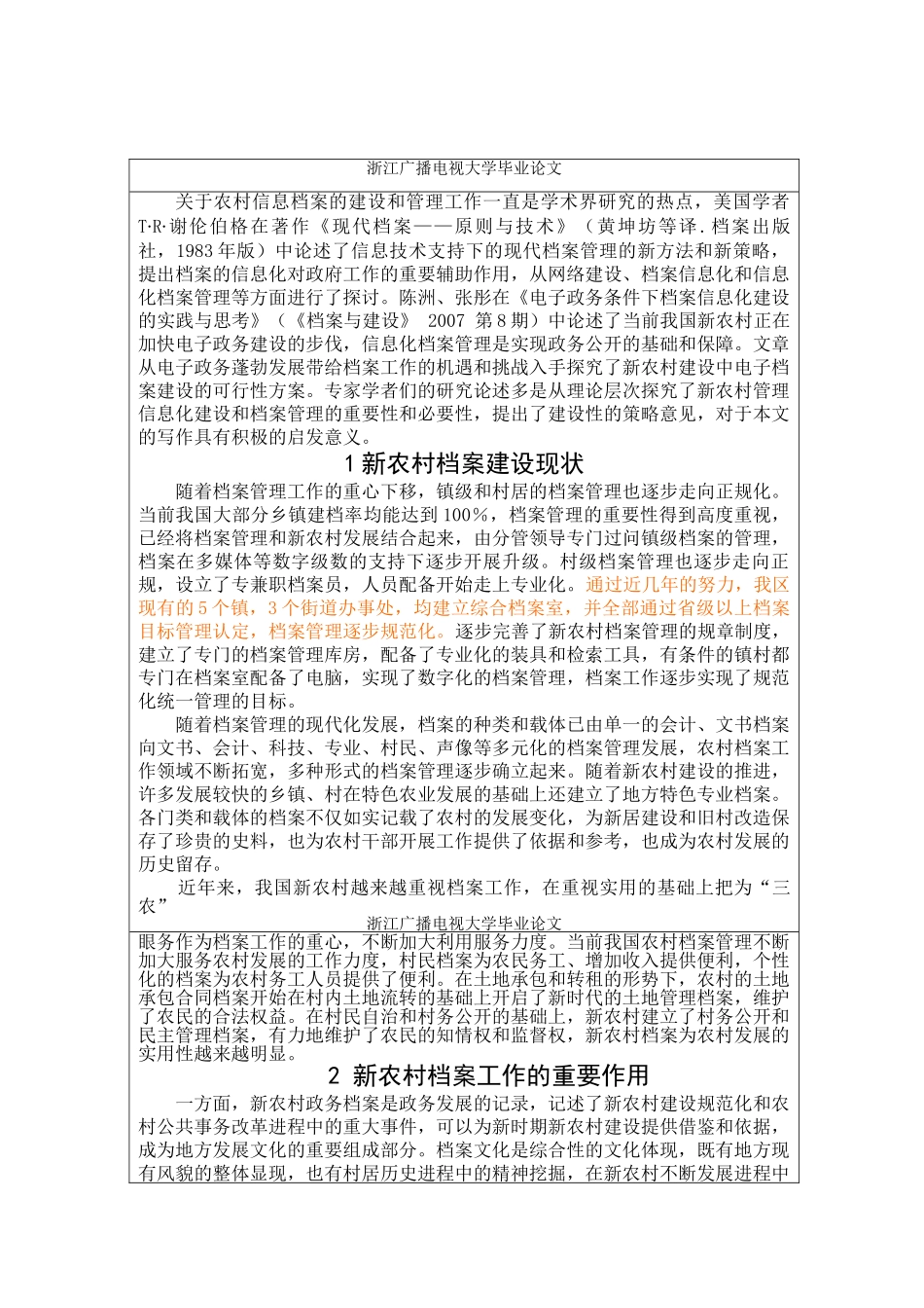 新农村档案对策研究 _第2页