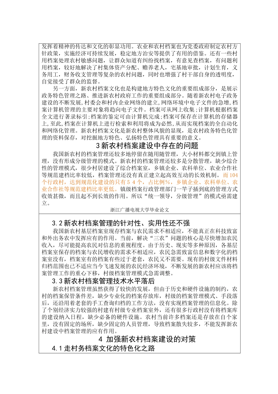 新农村档案对策研究 _第3页