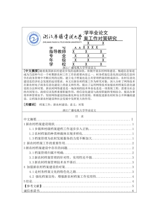 新农村档案对策研究 
