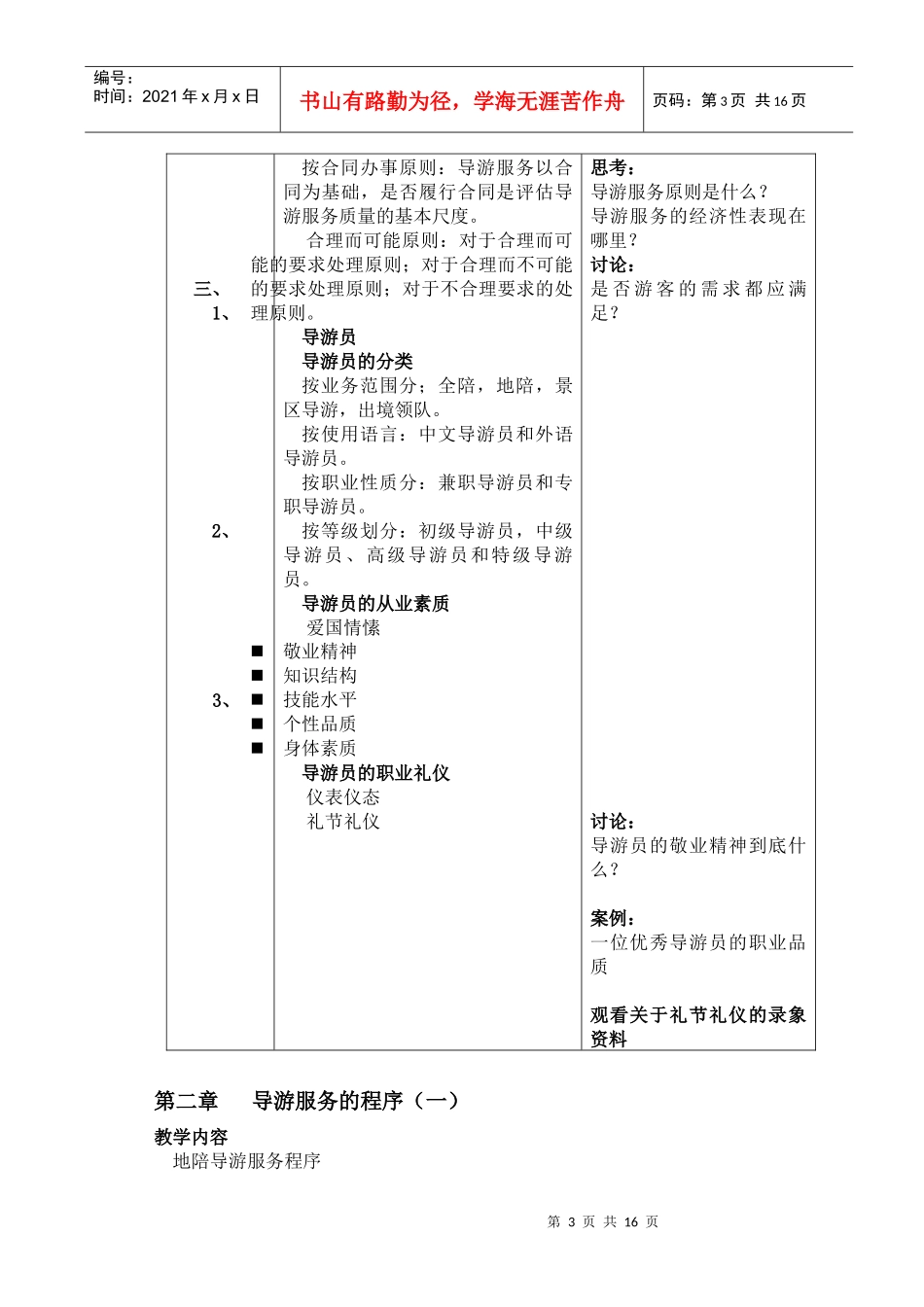 《导游业务》教案_第3页