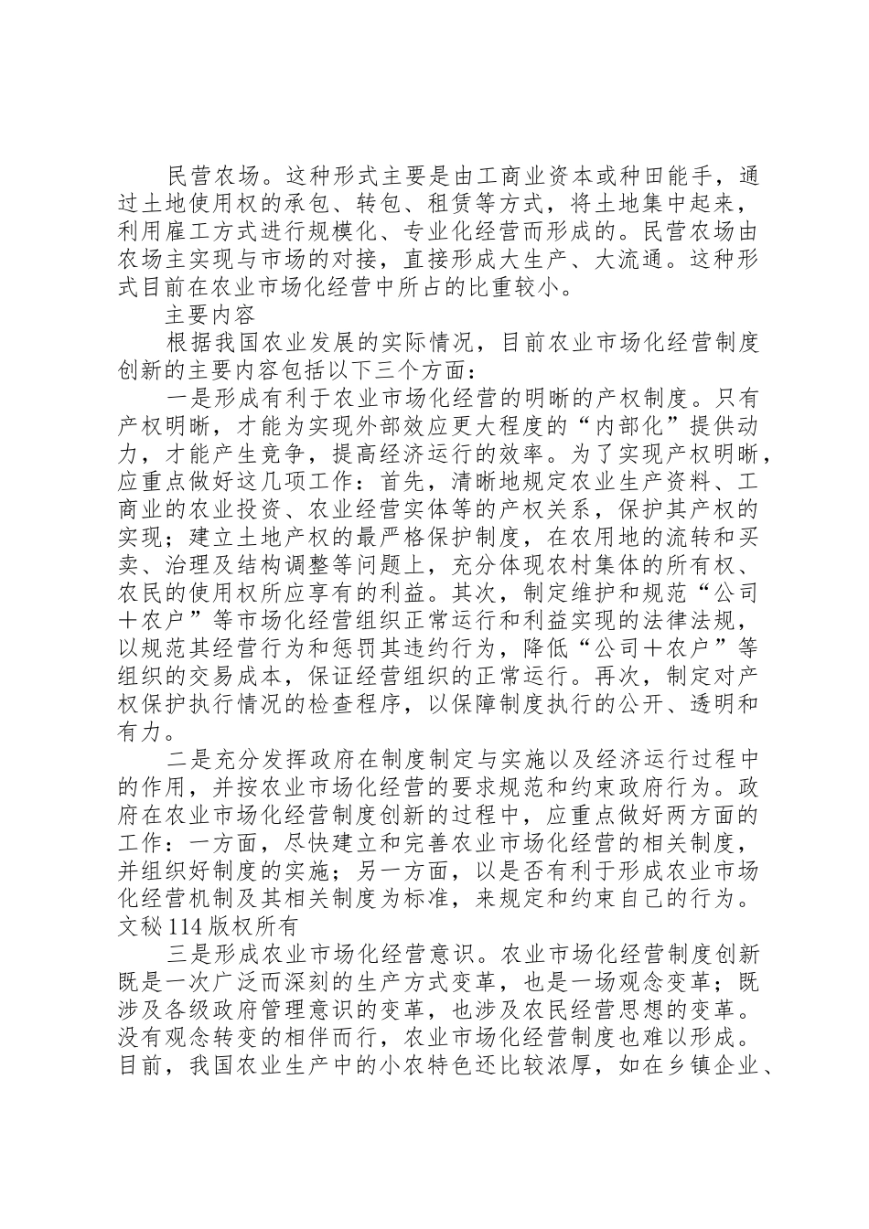 农业市场化经营规章制度的创新_第2页