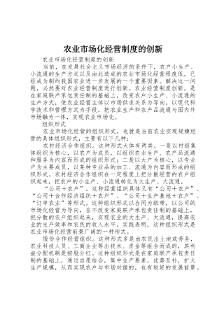 农业市场化经营规章制度的创新
