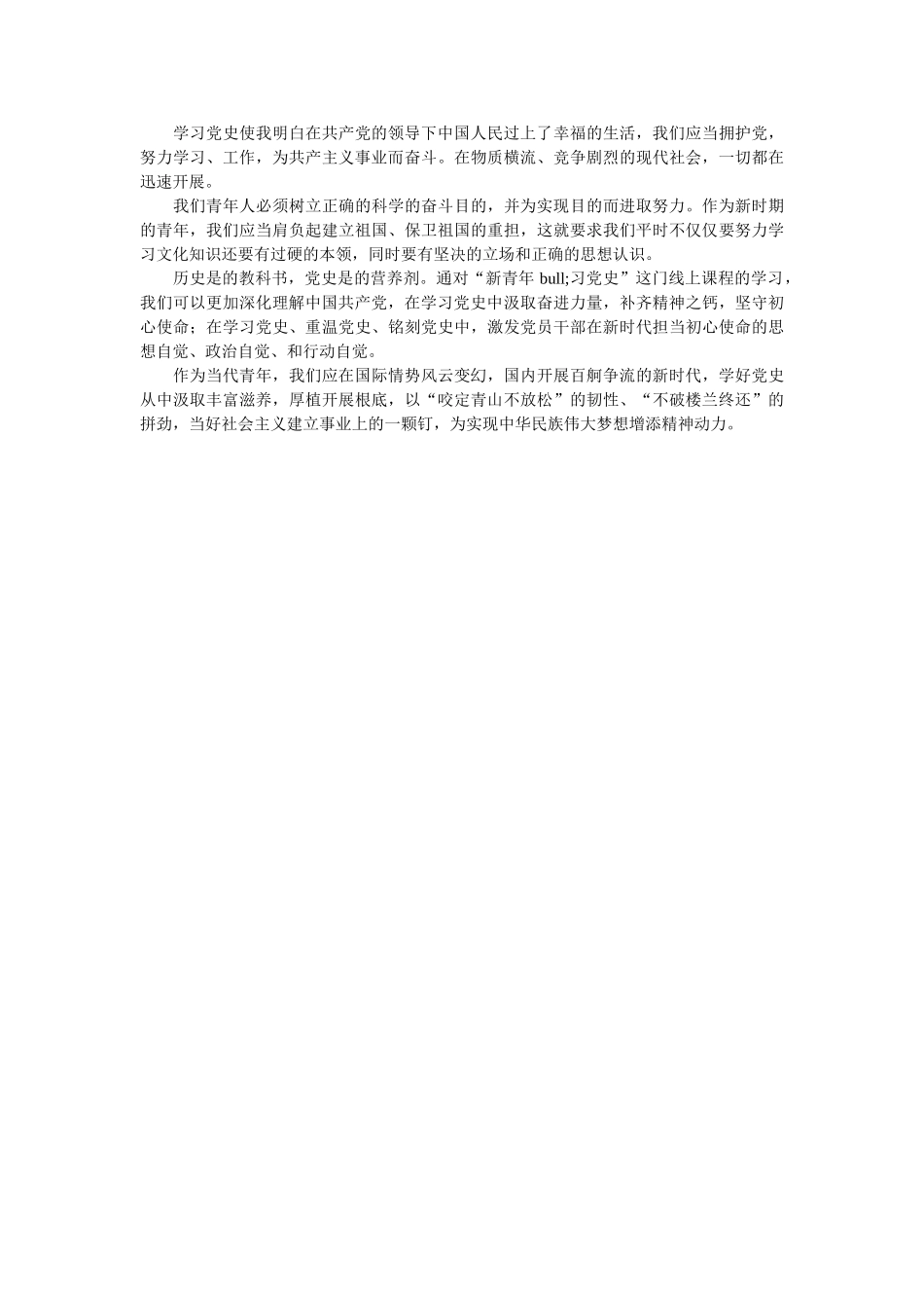 学党章党史颂党恩学习心得体会范文（两篇）参考 _第2页