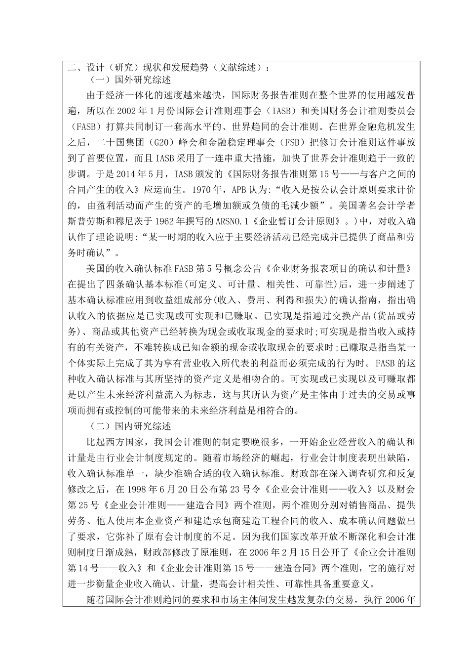 新旧《收入》准则的比较开题5.6 _第3页