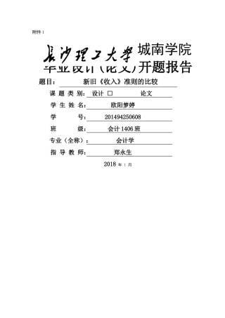新旧《收入》准则的比较开题5.6 