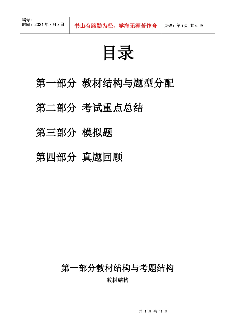 公关案例备考资料_第1页