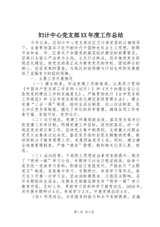 妇计中心党支部XX年度工作总结