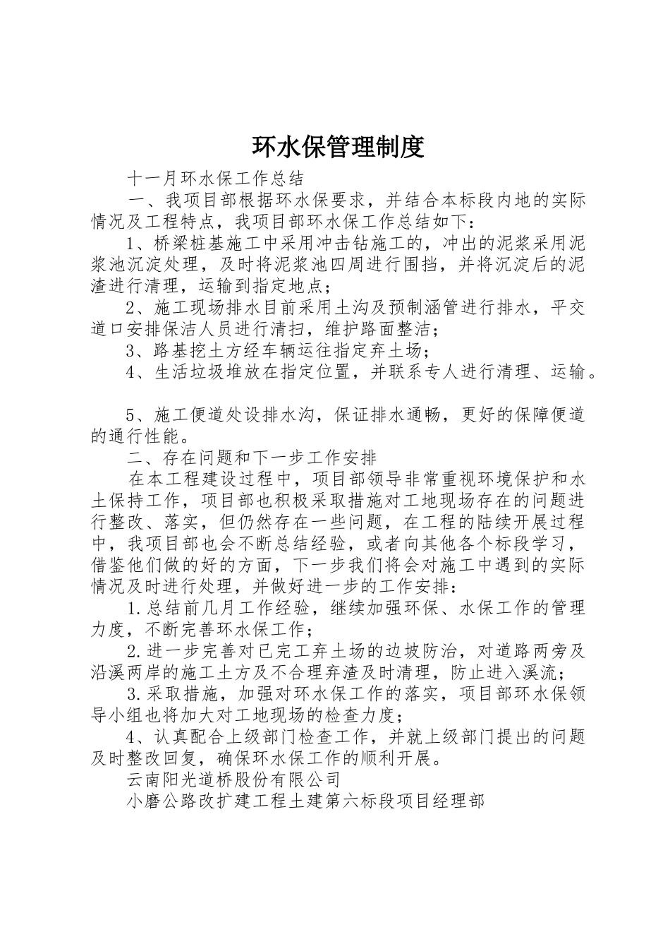 环水保管理规章制度细则_第1页