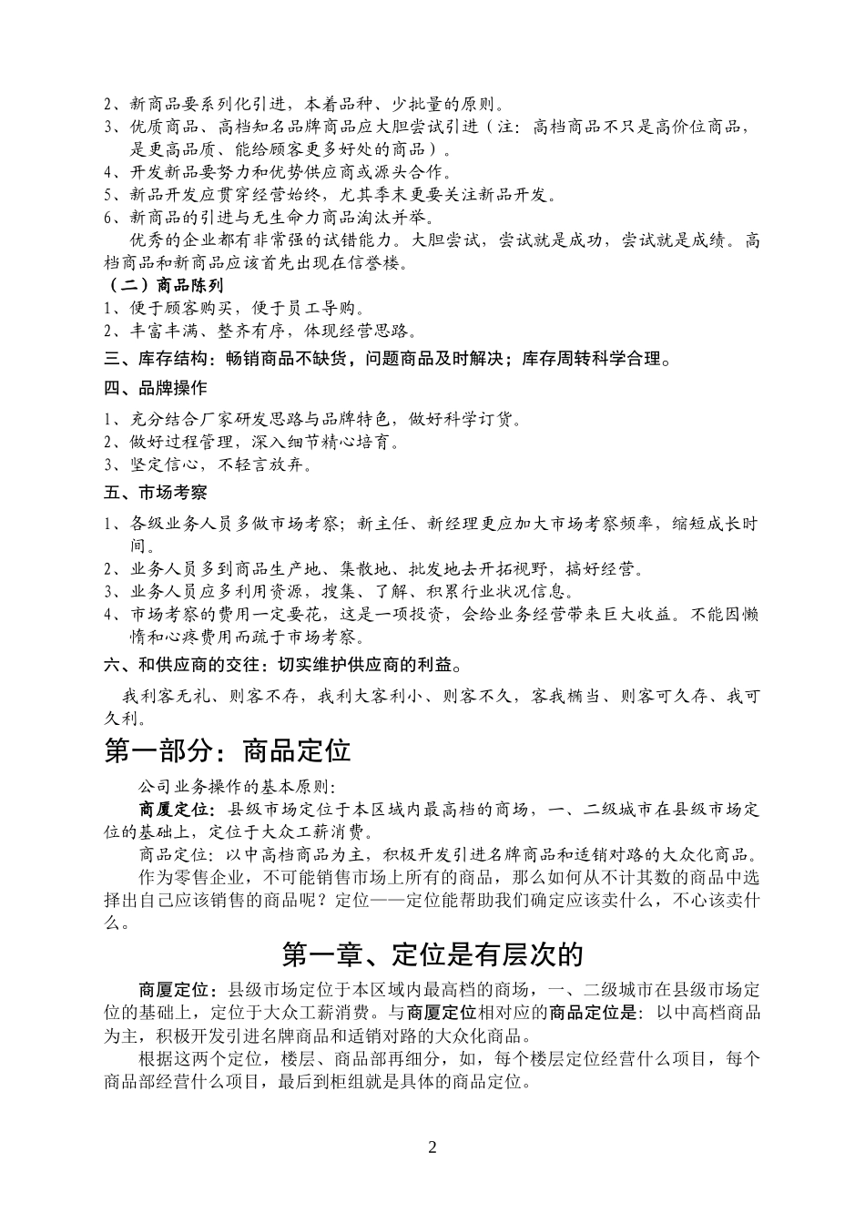 公司业务操作的基本原则_第2页