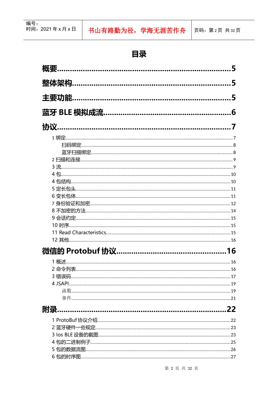 微信蓝牙外设协议03beta_第3页