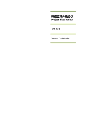微信蓝牙外设协议03beta