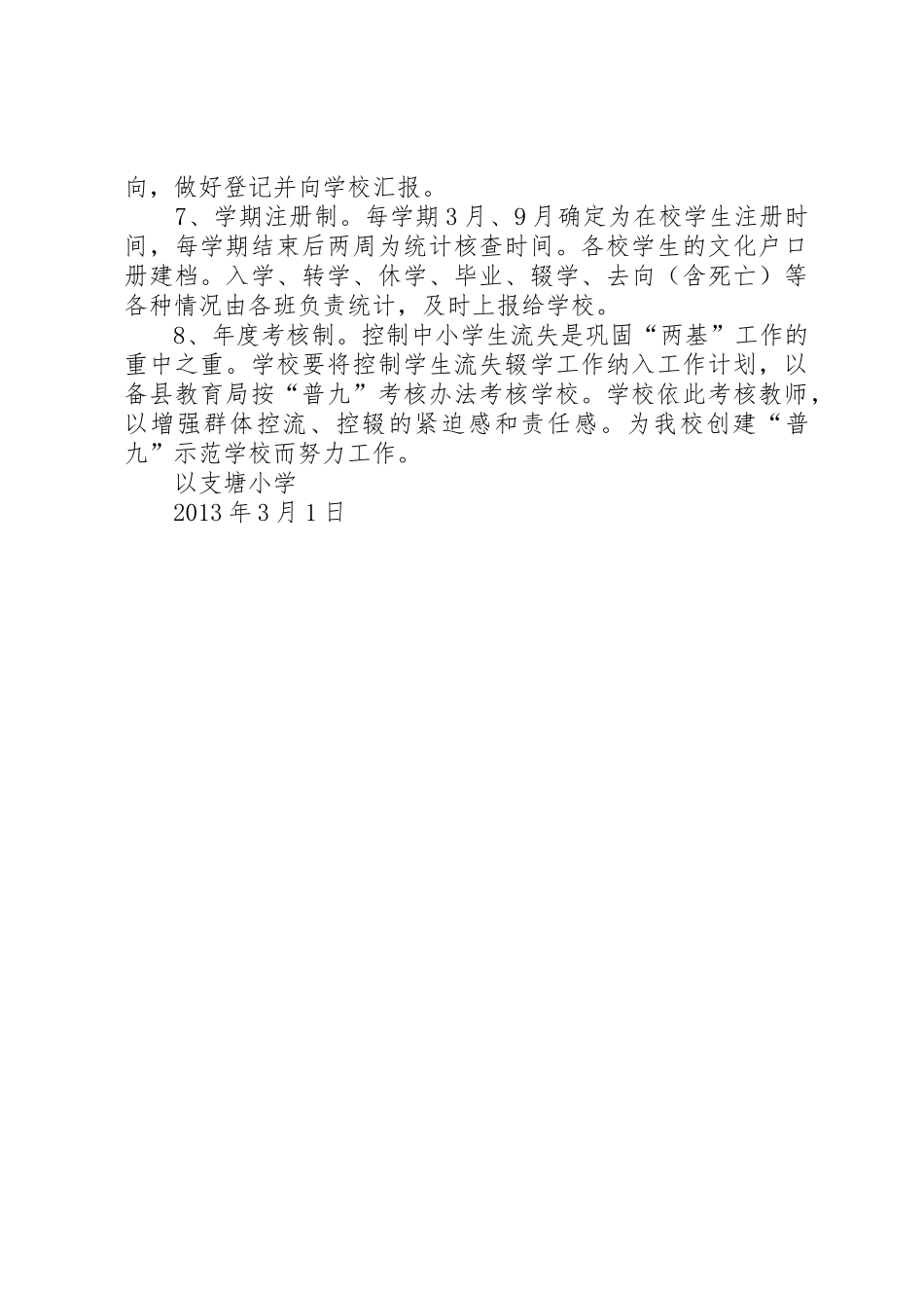 控辍保学月报管理规章制度_第2页