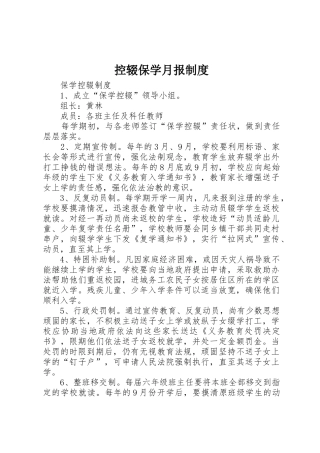 控辍保学月报管理规章制度