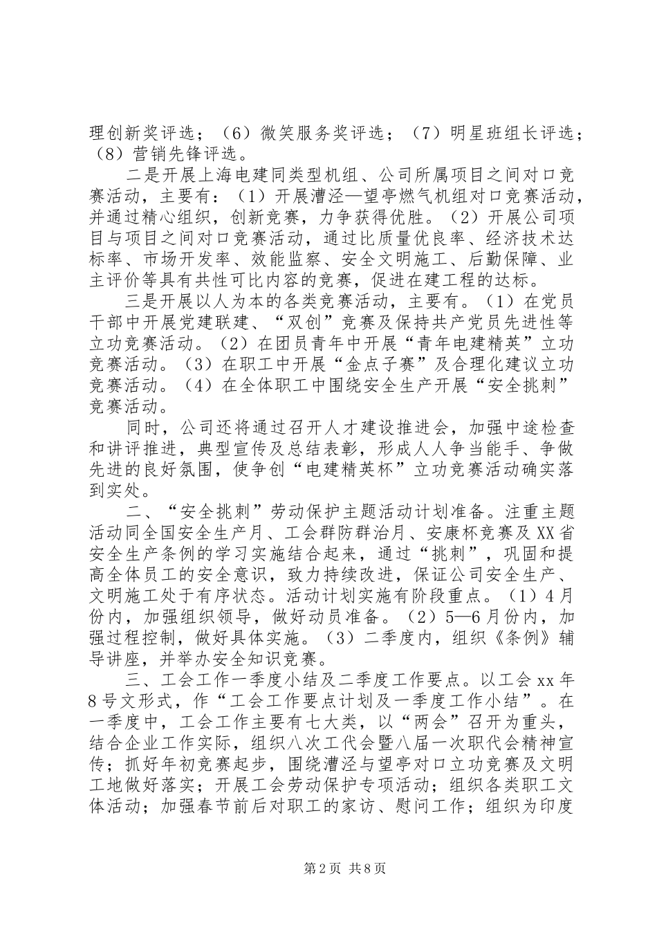 十二月份工作总结4篇_第2页