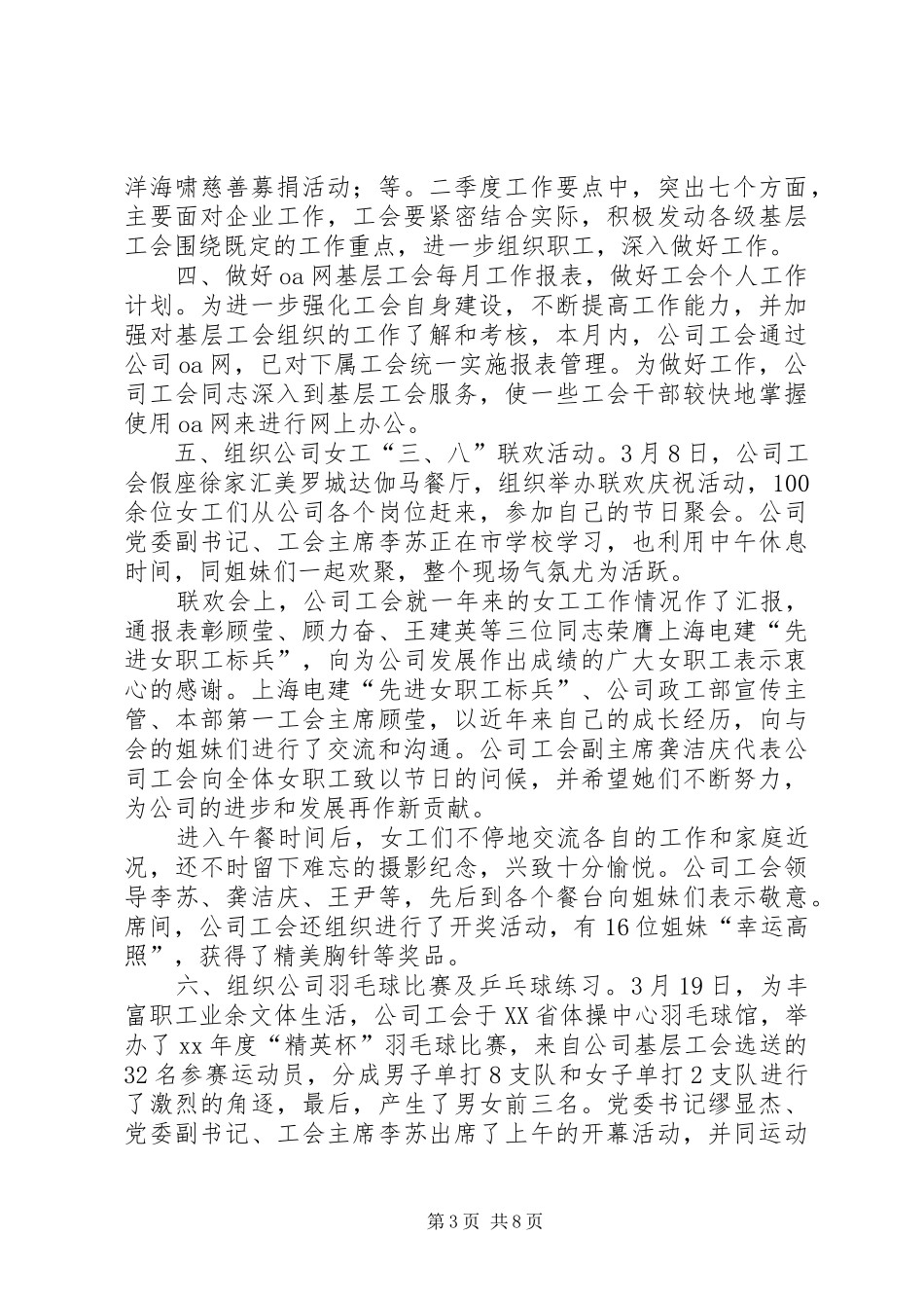 十二月份工作总结4篇_第3页