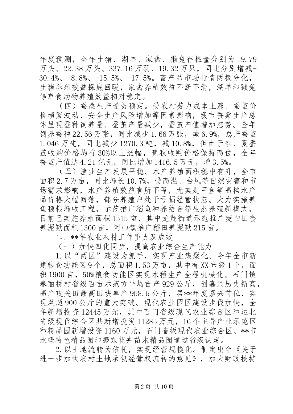 农经局工作总结及工作思路_第2页