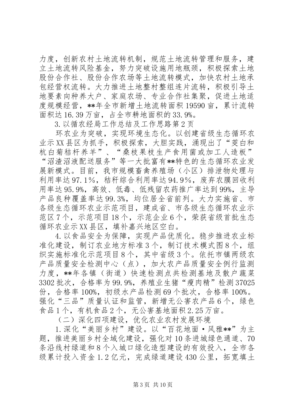 农经局工作总结及工作思路_第3页