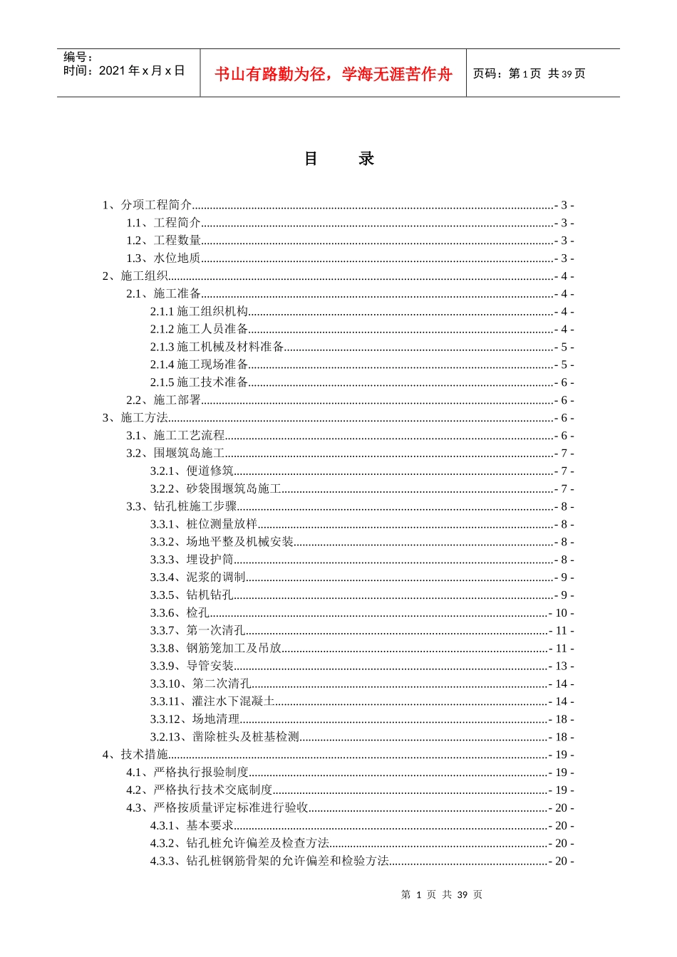 大石河桥孔桩施工方案_第1页