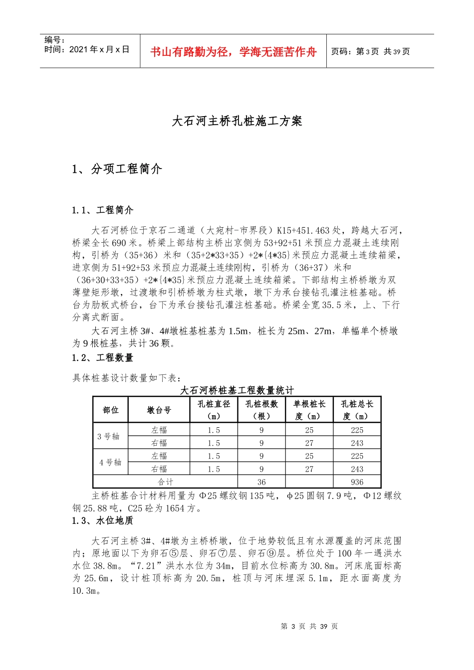 大石河桥孔桩施工方案_第3页