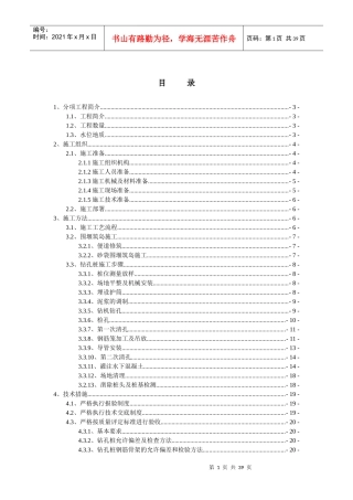 大石河桥孔桩施工方案