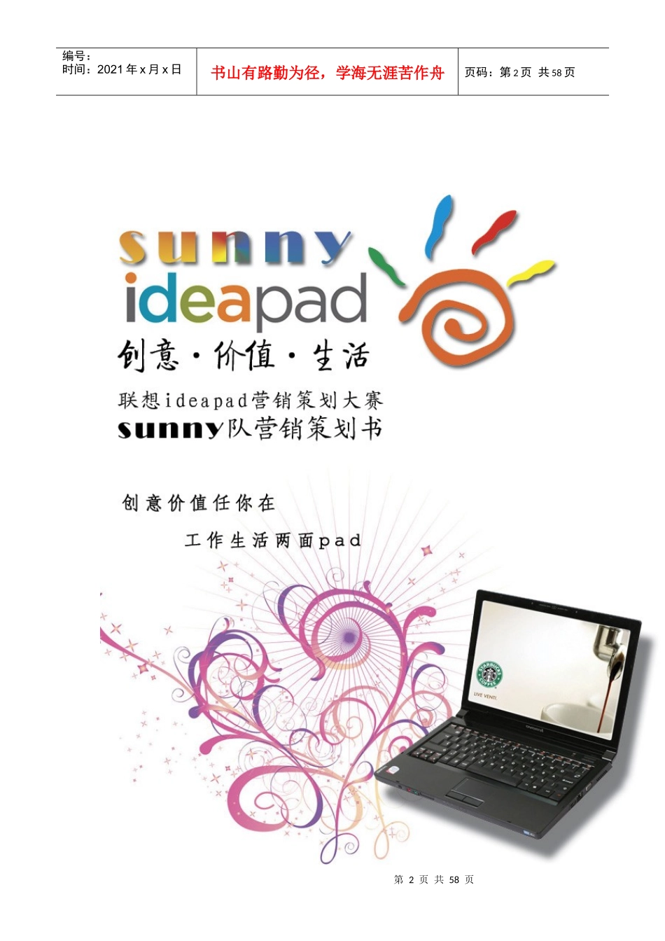 Sunny队营销策划_第2页