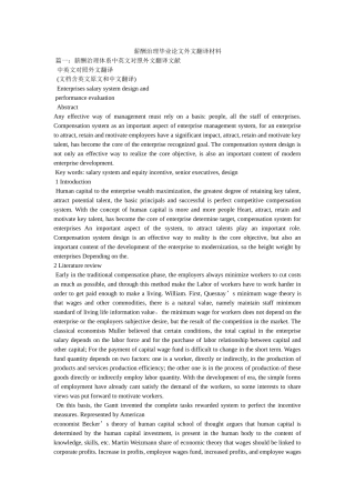 薪酬管理毕业论文外文翻译资料 