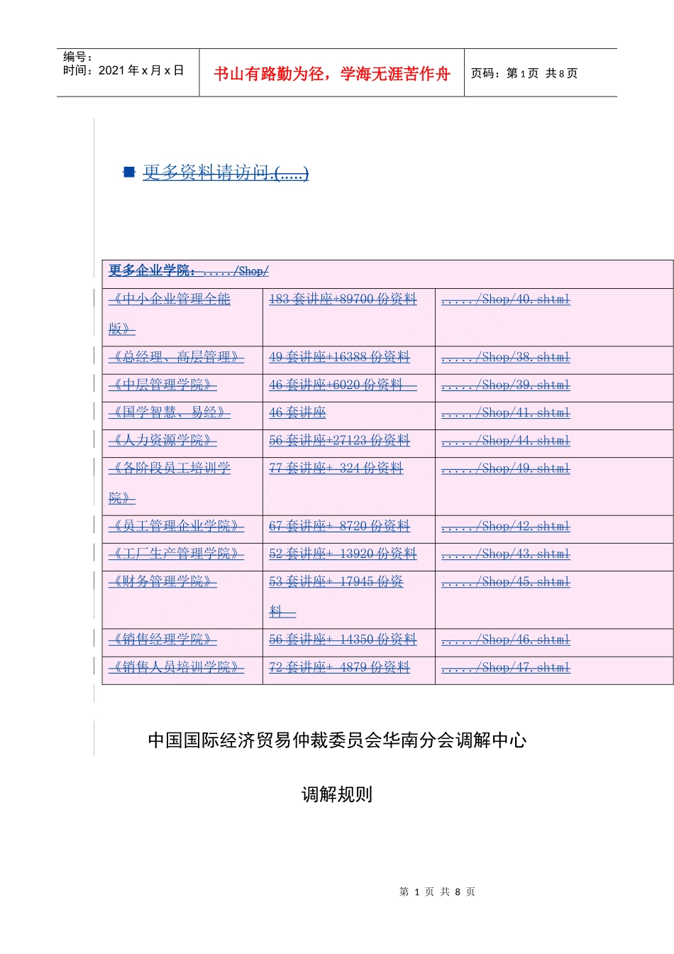 中国国际经济贸易仲裁委员会调解规则_第1页