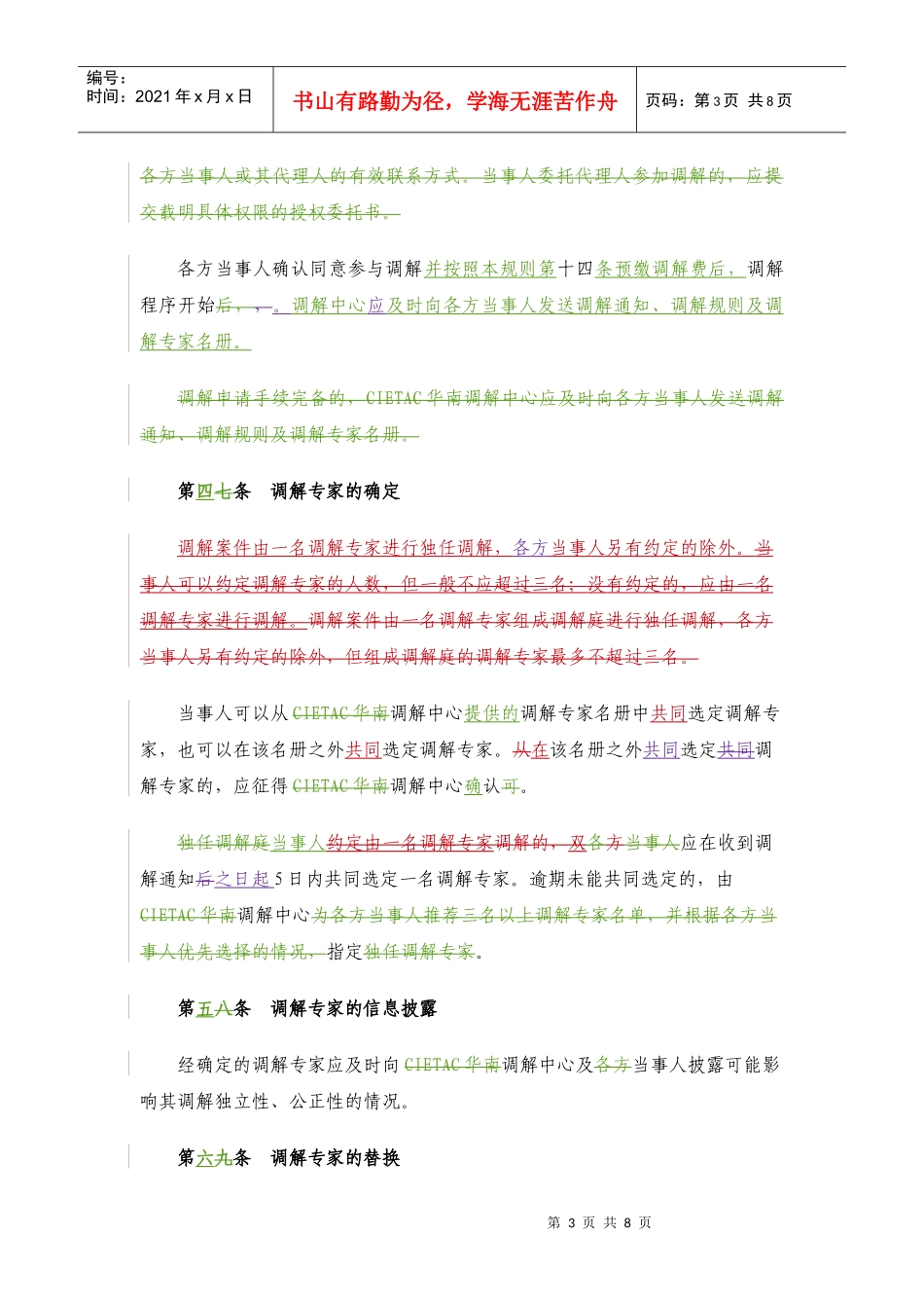 中国国际经济贸易仲裁委员会调解规则_第3页