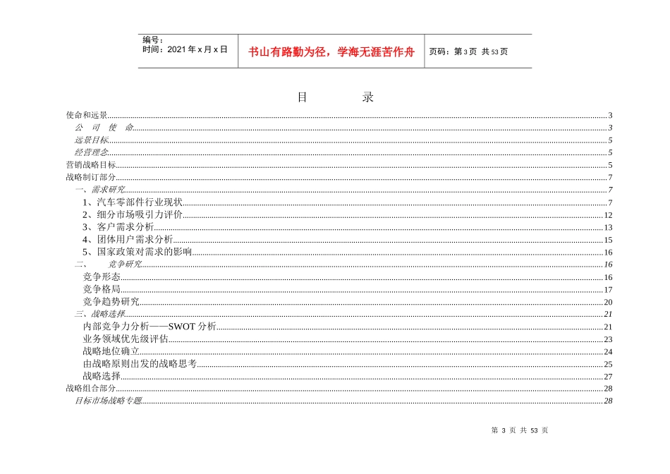 东风公司营销战略规划方案_第3页
