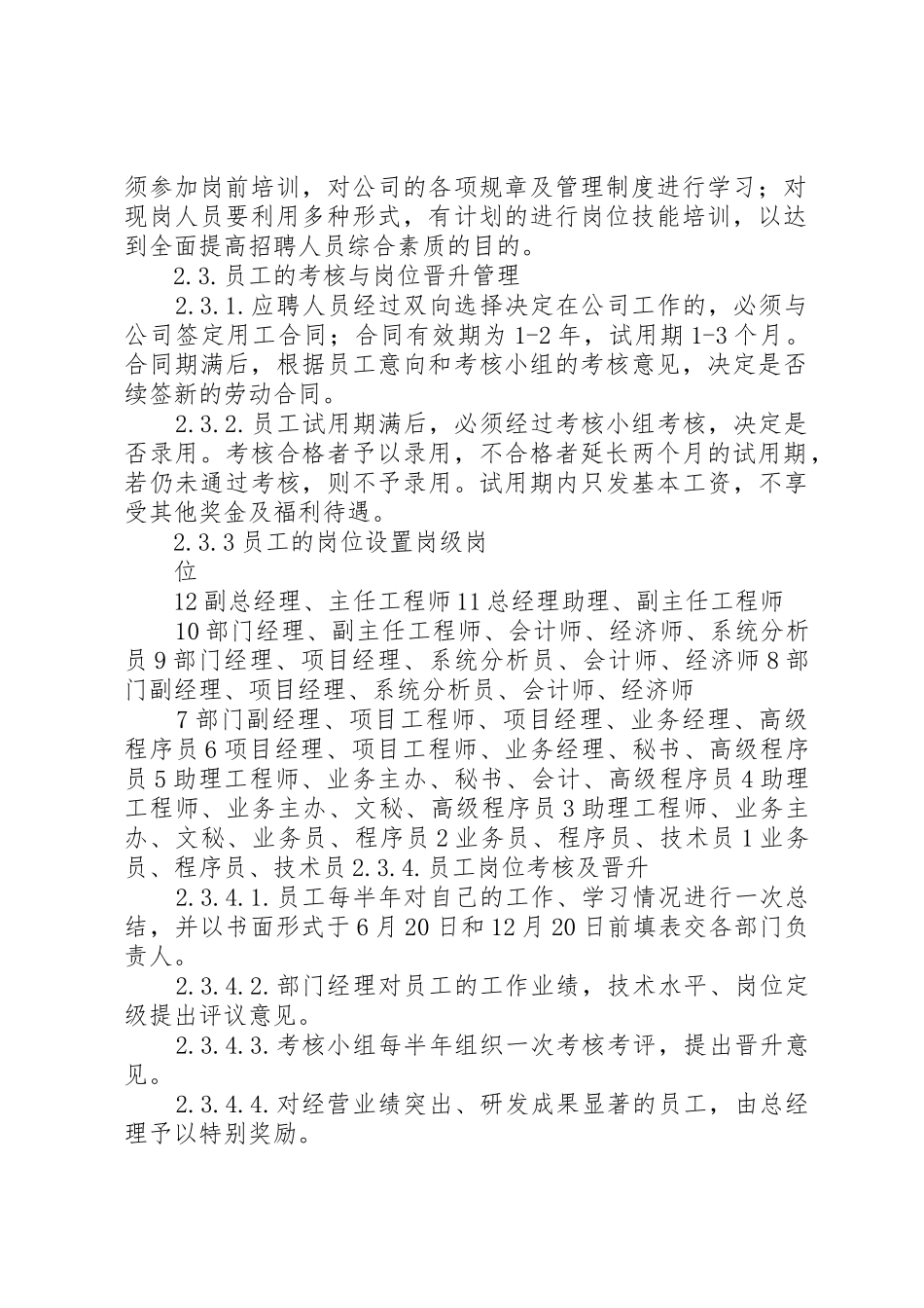 公司劳动用工规章制度管理_第2页