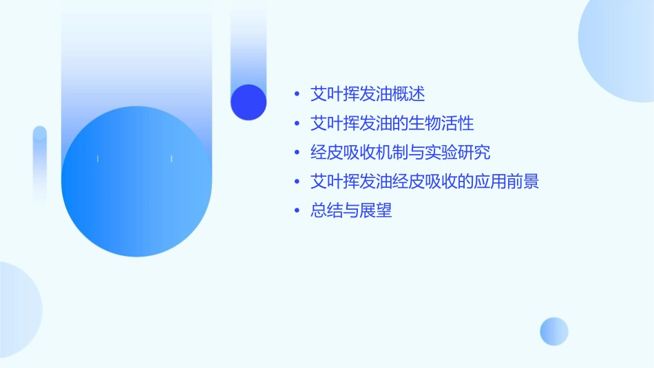 艾叶挥发油及其经皮吸收剖析课件_第2页