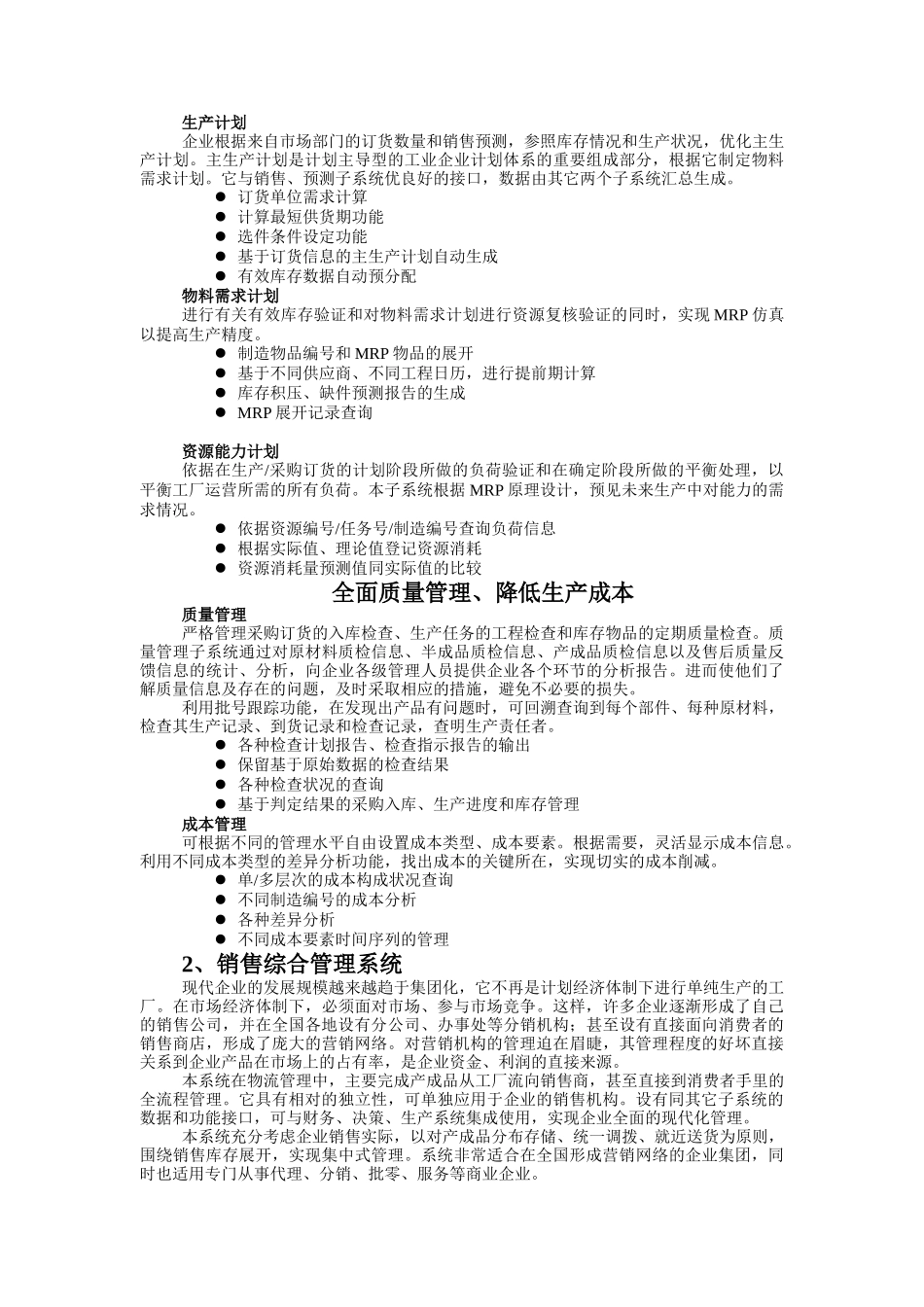 ××集团销售管理系统建设规划（DOC 34页）_第2页