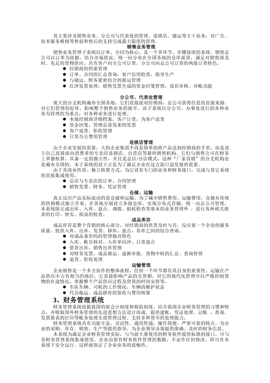 ××集团销售管理系统建设规划（DOC 34页）_第3页