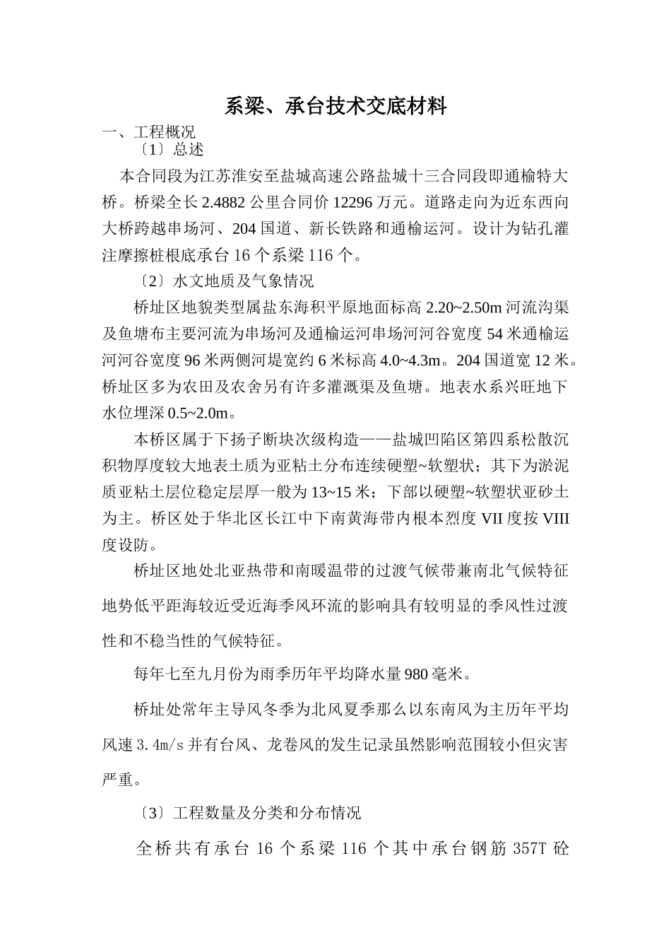 系梁、承台技术交底材料_第1页