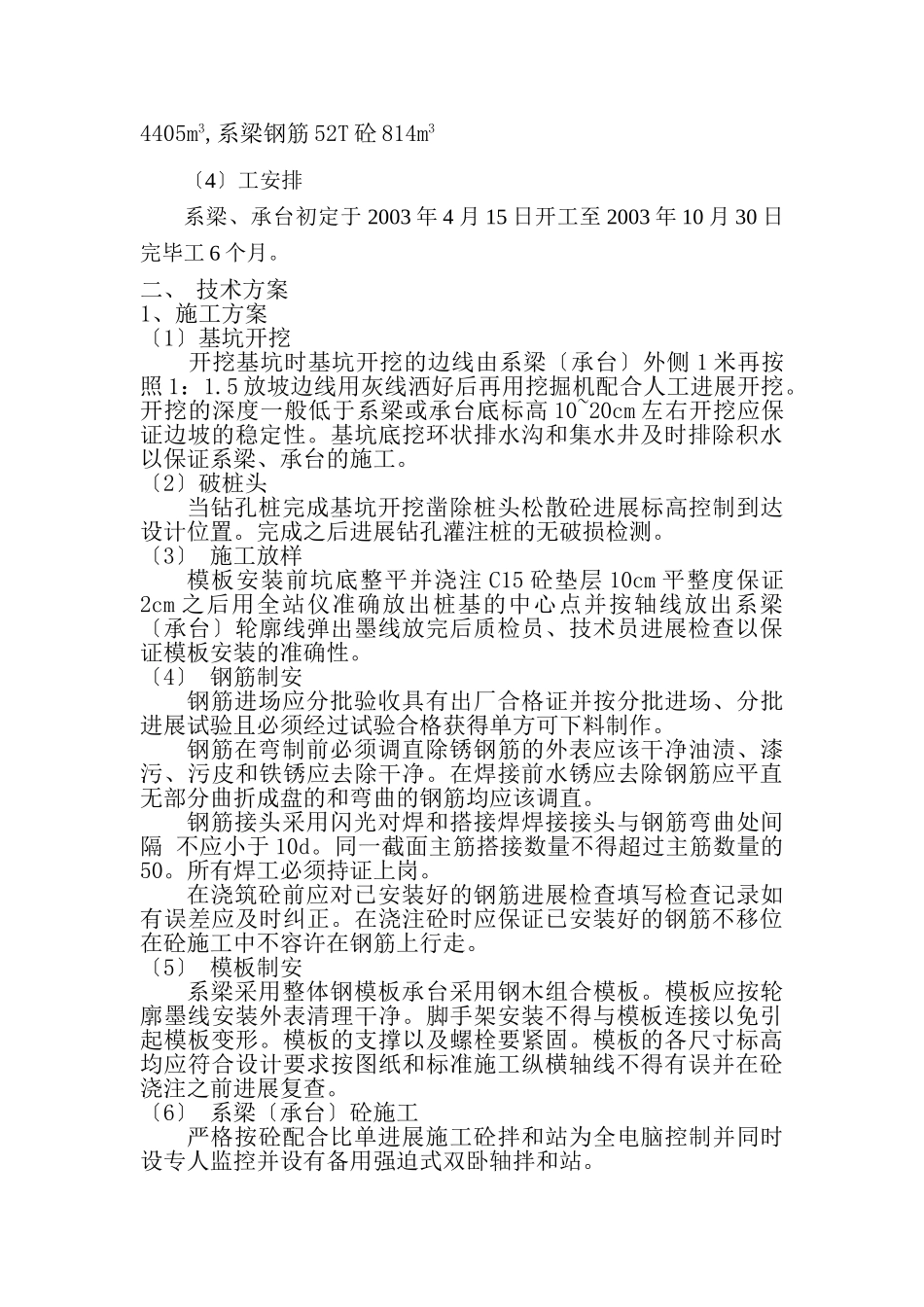 系梁、承台技术交底材料_第2页