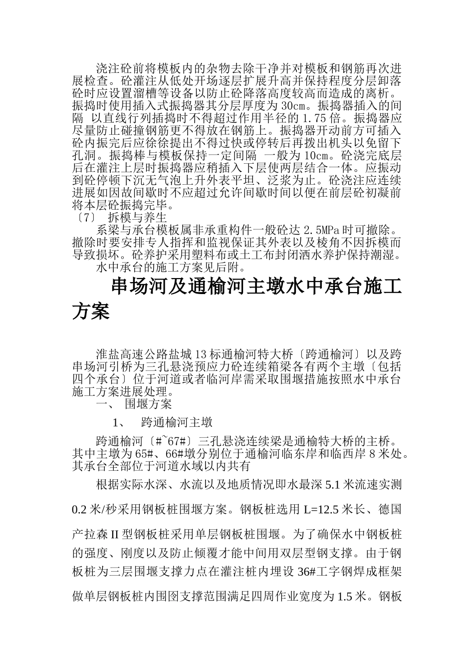 系梁、承台技术交底材料_第3页
