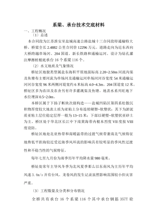 系梁、承台技术交底材料