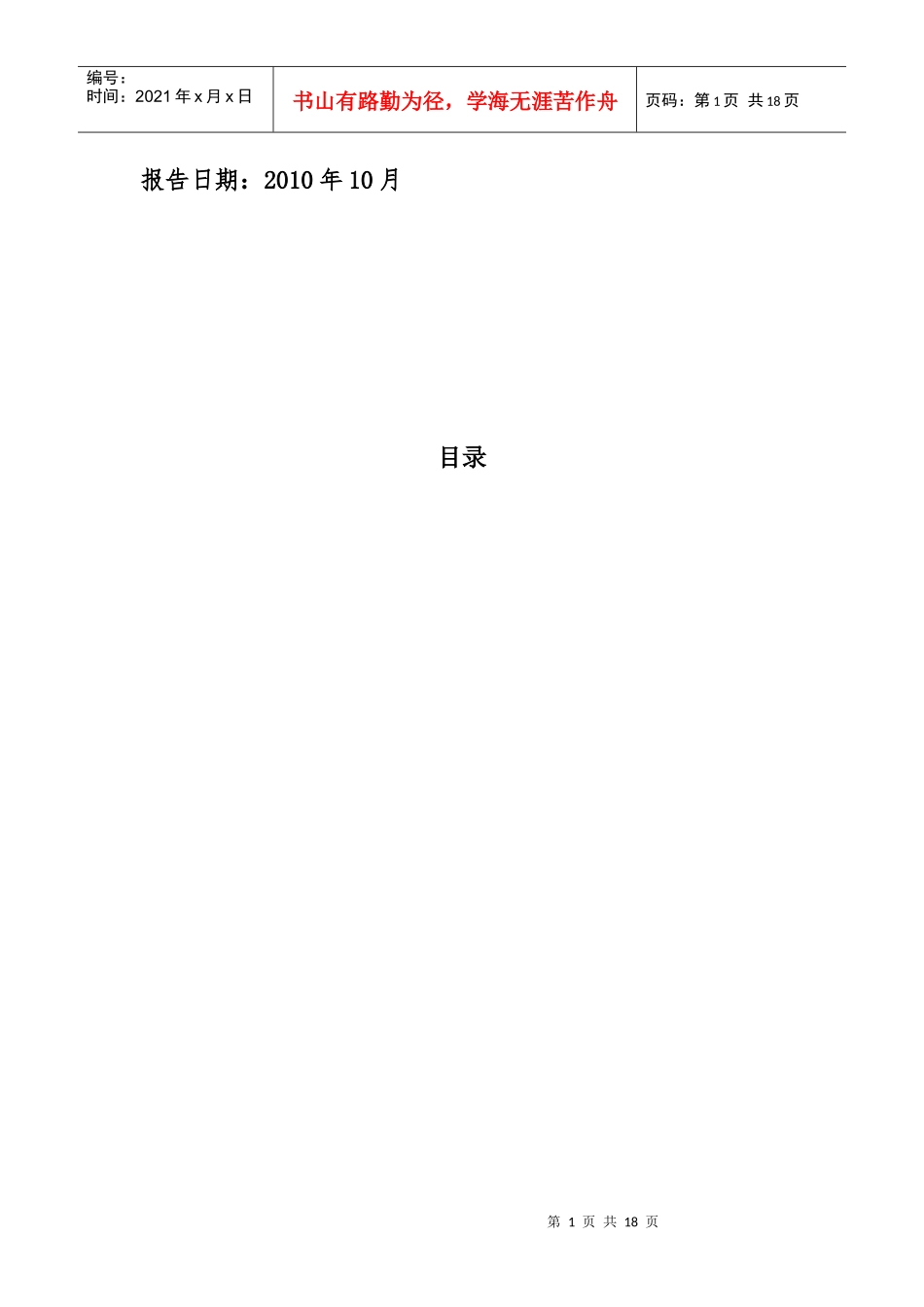 中国移动G校园市场调研报告范本_第2页