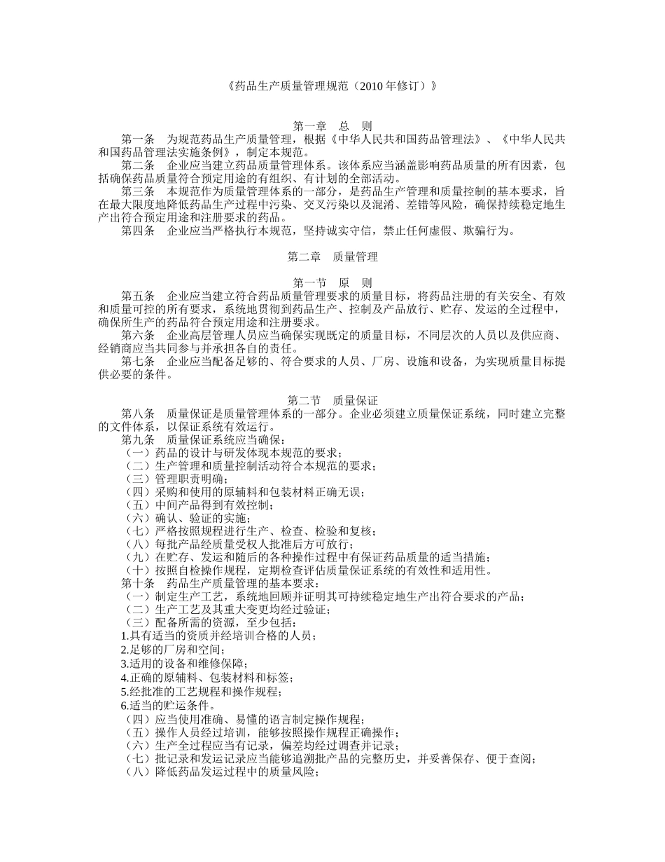 新版GMP(XXXX年修订)_第1页