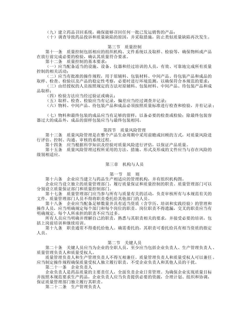 新版GMP(XXXX年修订)_第2页
