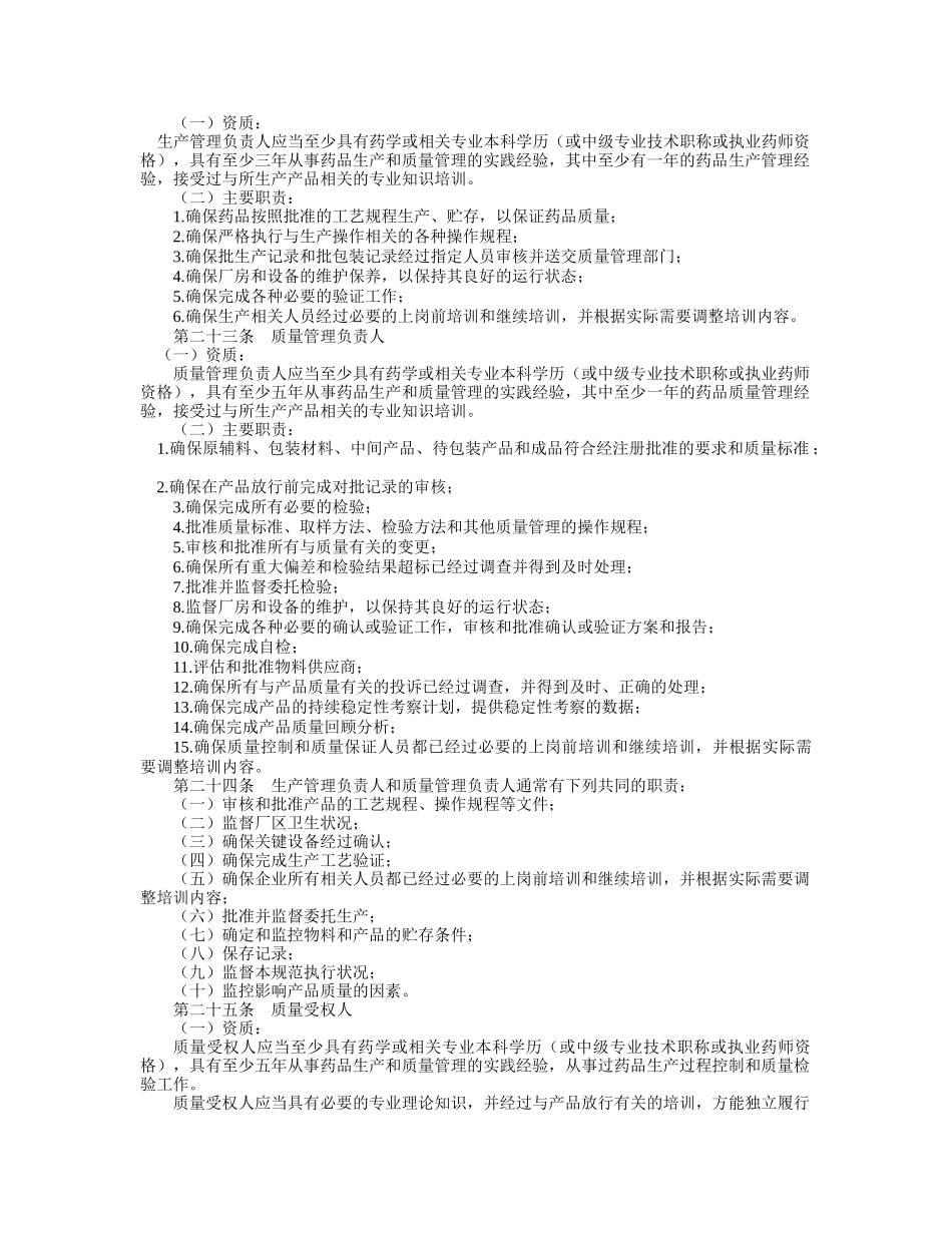 新版GMP(XXXX年修订)_第3页