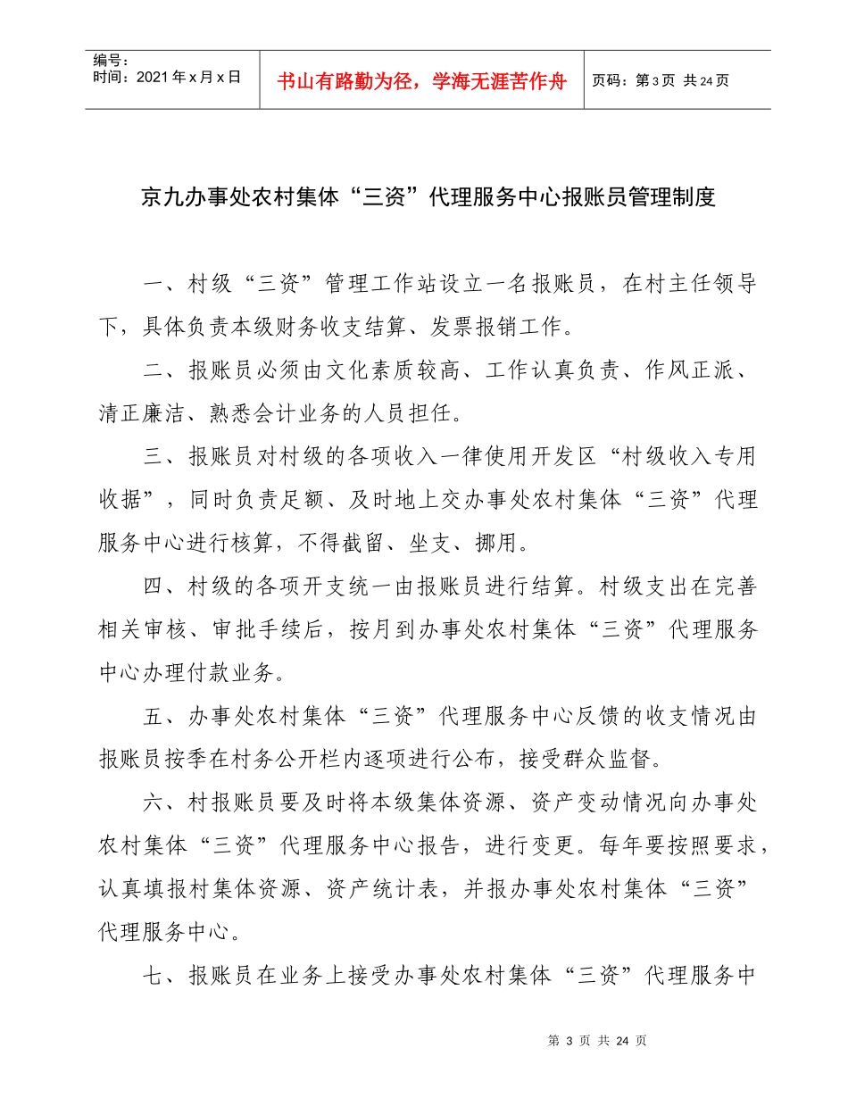 三资代理服务中心工作制度_第3页